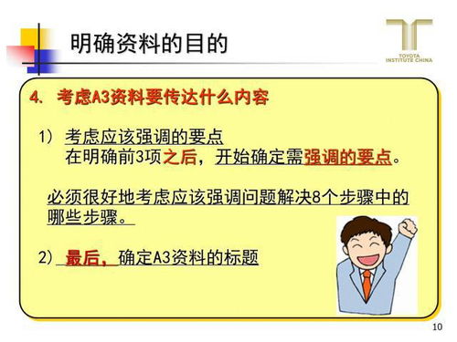 跟豐田學精益 教你怎么用一頁A3報告驅動銷售與技術咨詢